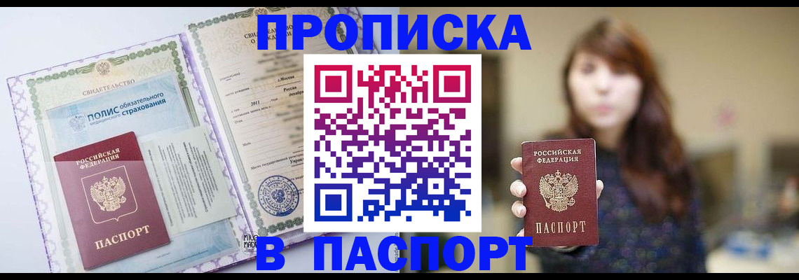 прописка 2025 в Тамбове